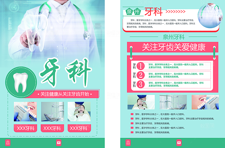 关注牙齿关爱健康