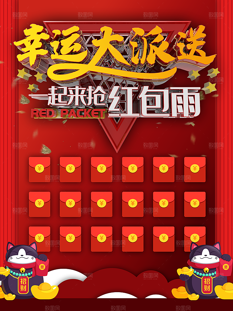 幸运大派送一起来抢红包