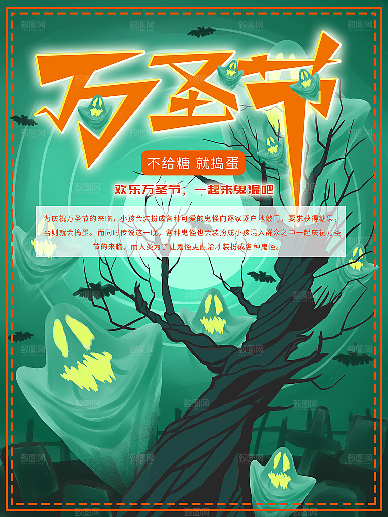 传统节日万圣节海报