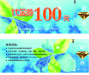 代金券优惠券100元