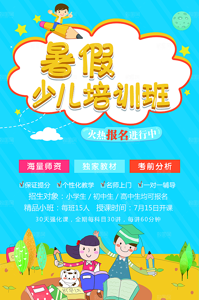 暑假少儿培训班招生