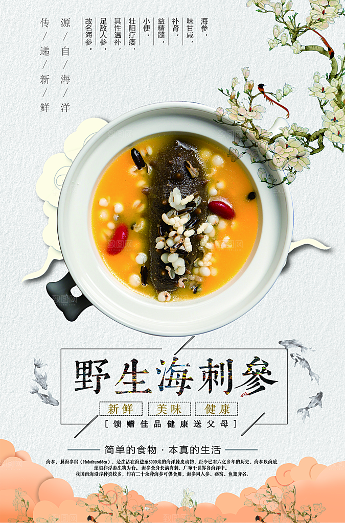 新鲜美食野生海刺参