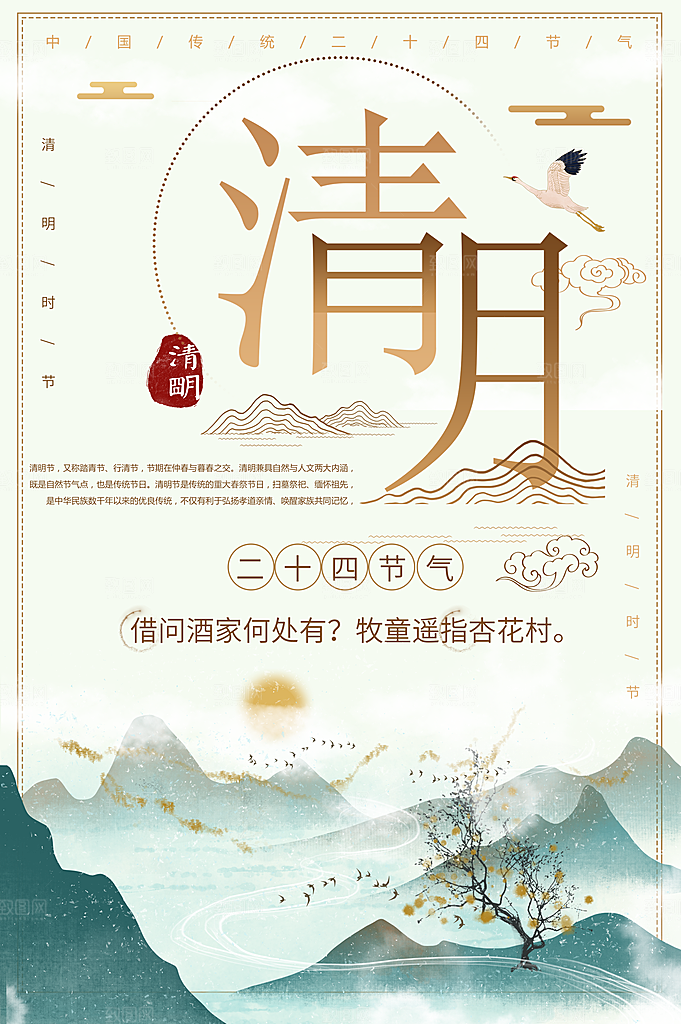 中国传统节日清明节