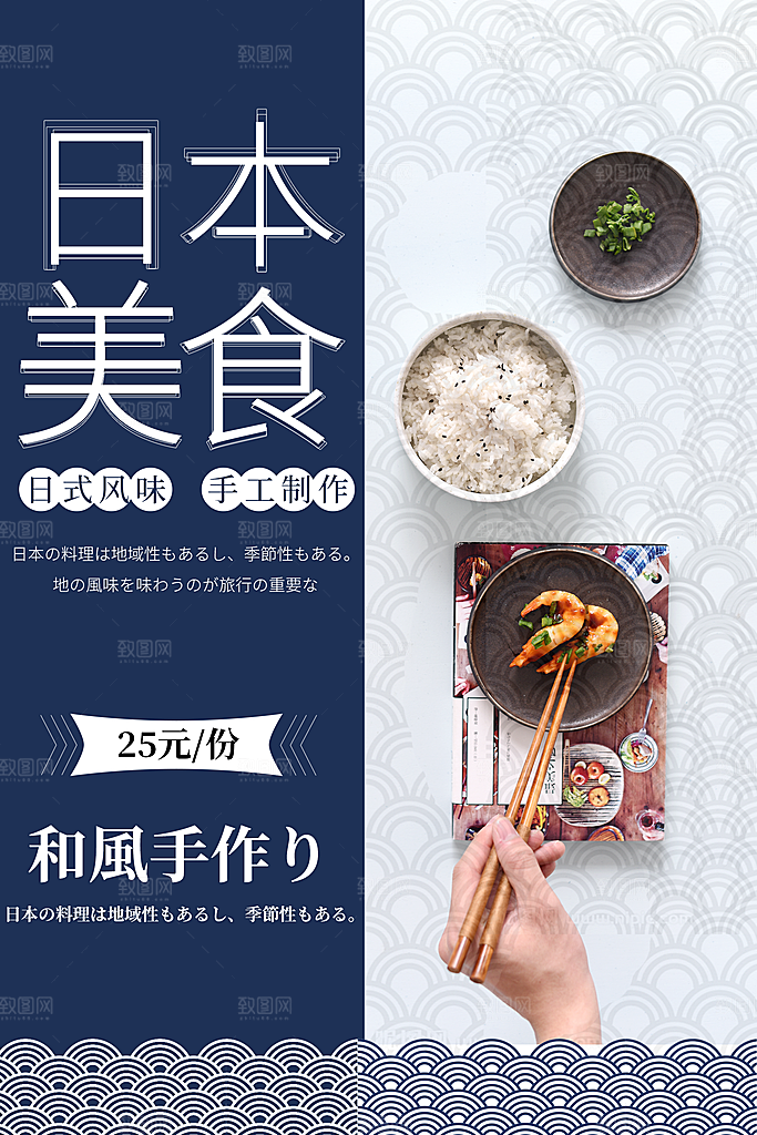 日本美食手工制作