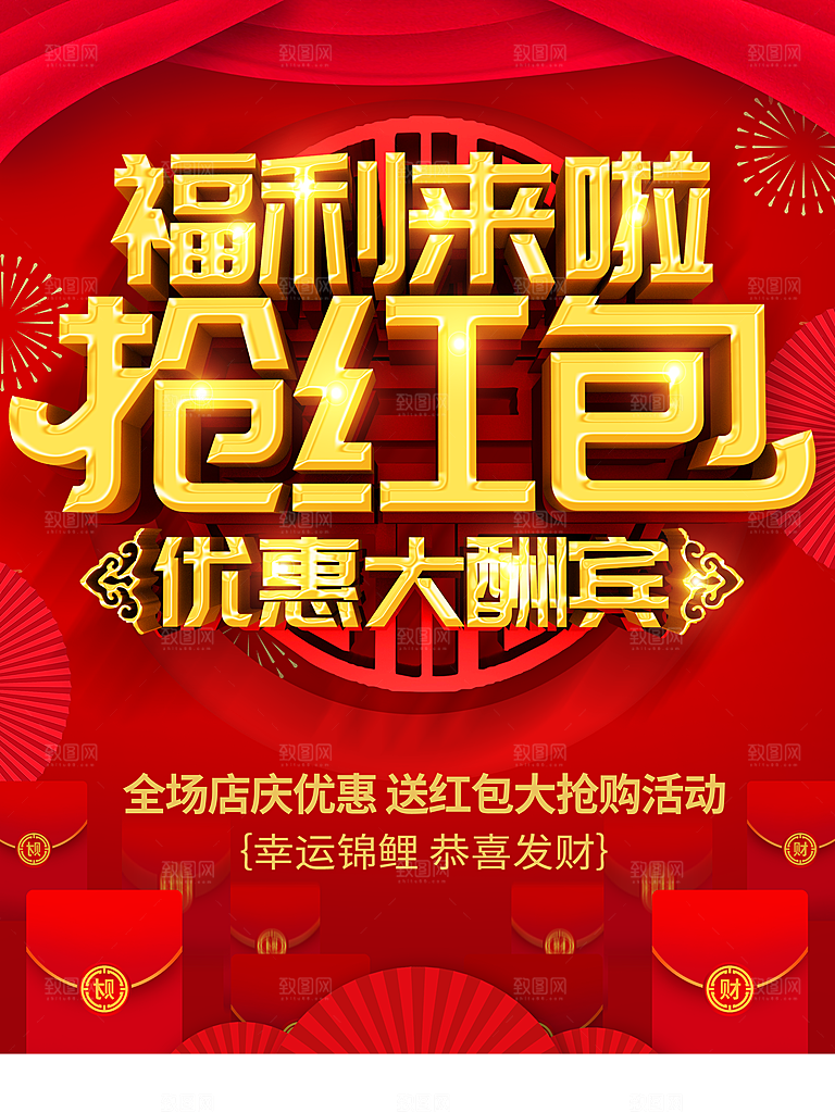 福利来啦抢红包优惠大酬宾