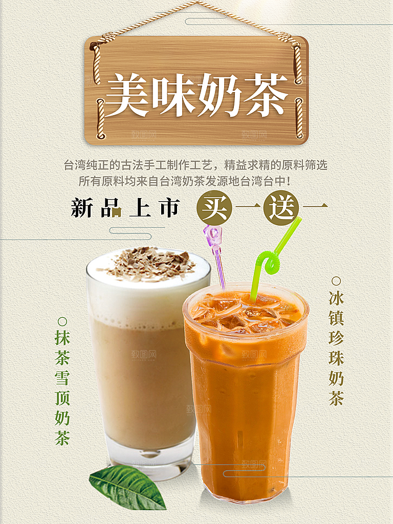 夏日饮品美味奶茶