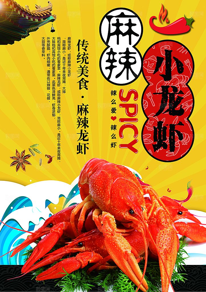 传统美食麻辣小龙虾