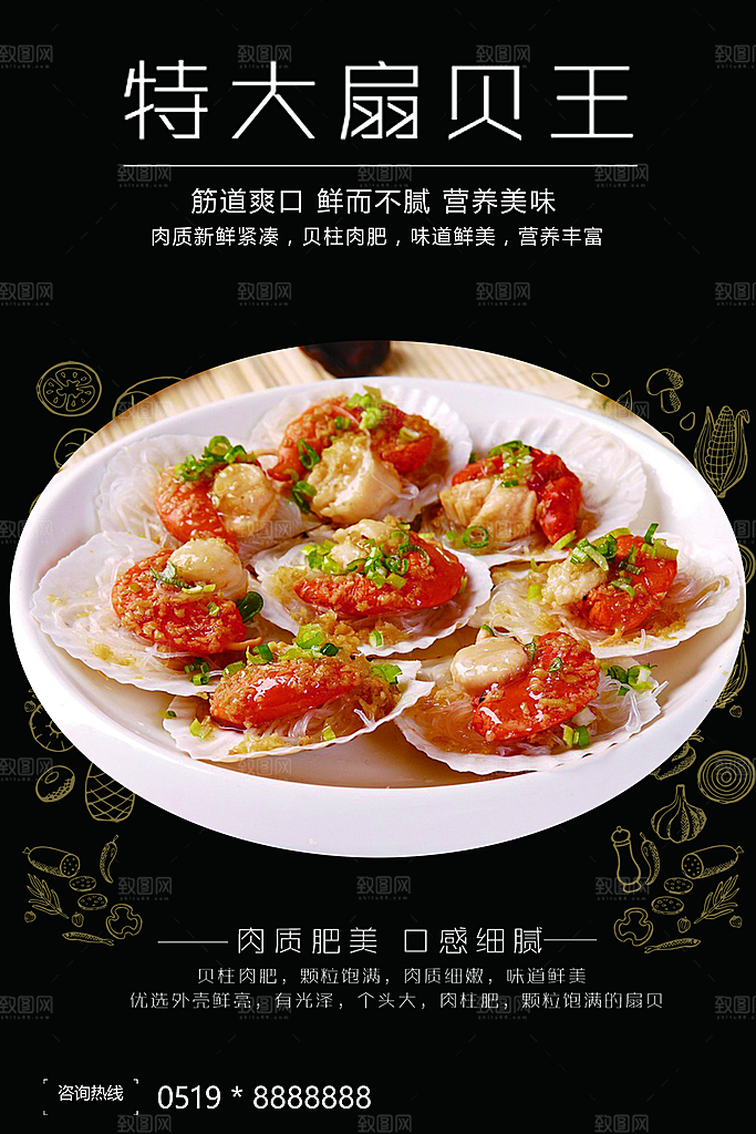 舌尖上美食特大扇贝王