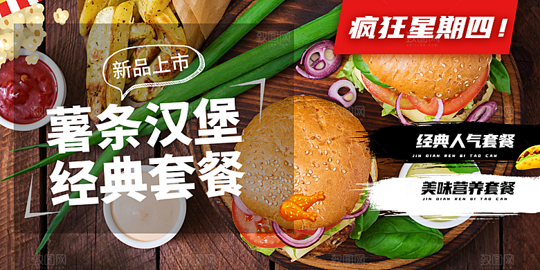 汉堡促销活动展板