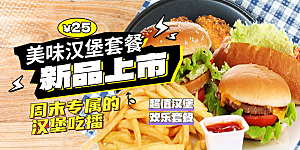 汉堡促销活动展板