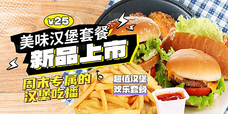 汉堡促销活动展板