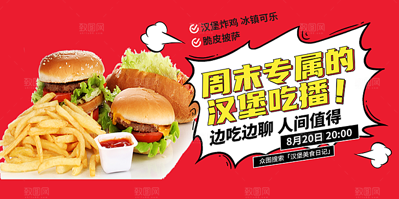 汉堡促销活动展板