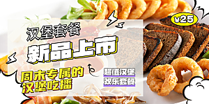 汉堡促销活动展板