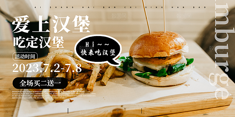 汉堡促销活动展板