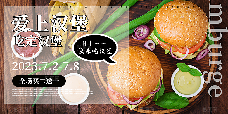 汉堡促销活动展板
