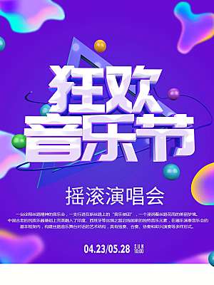 狂欢音乐节摇滚演唱会