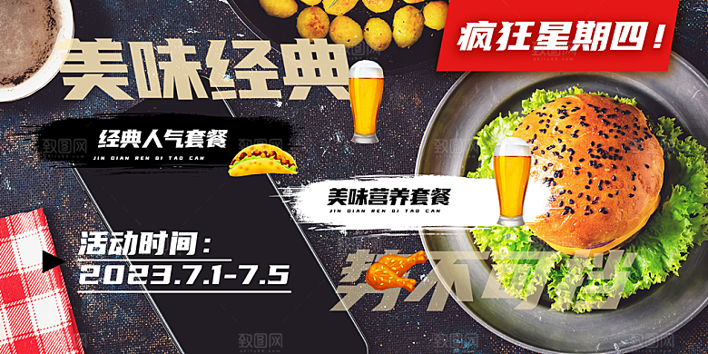 汉堡促销活动展板