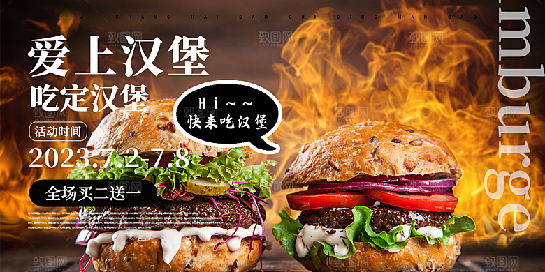 美味汉堡套餐促销活动展板