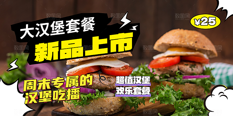 美味汉堡套餐促销活动展板