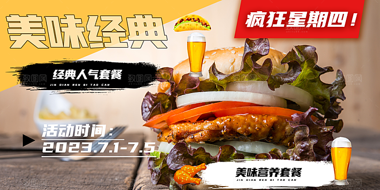 美味汉堡套餐促销活动展板