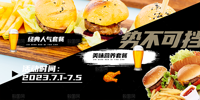 美味汉堡套餐促销活动展板