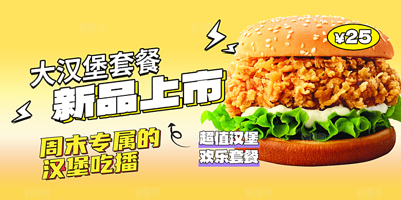 美味汉堡套餐促销活动展板