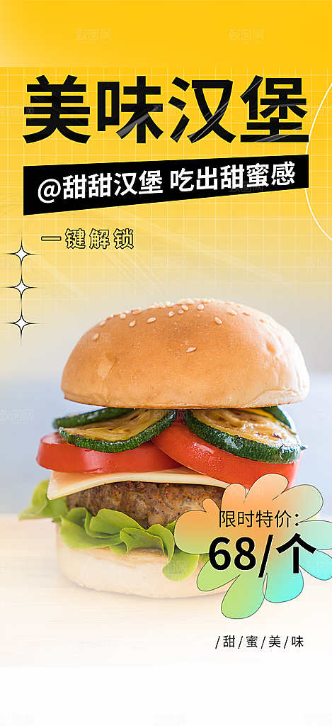 美味汉堡套餐促销活动海报