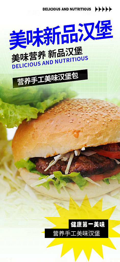 美味汉堡套餐促销活动海报