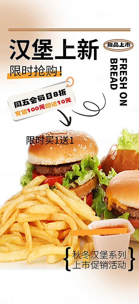 美味汉堡套餐促销活动海报