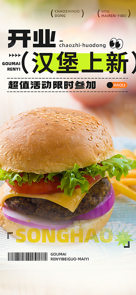 美味汉堡套餐促销活动海报