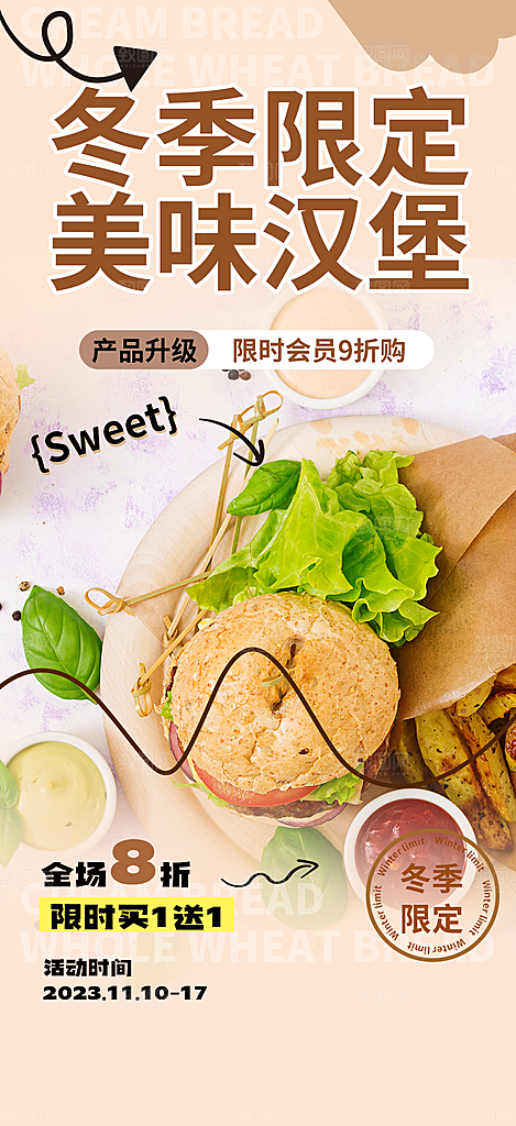 美味汉堡套餐促销活动海报