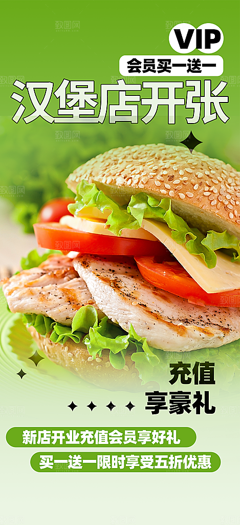 美味汉堡套餐促销活动海报