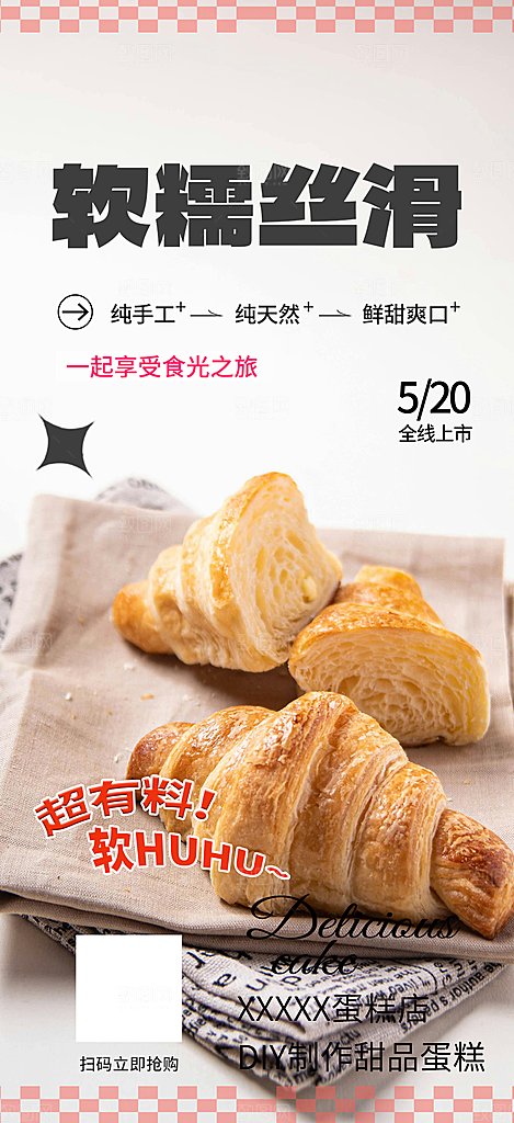 美味面包促销上新活动海报