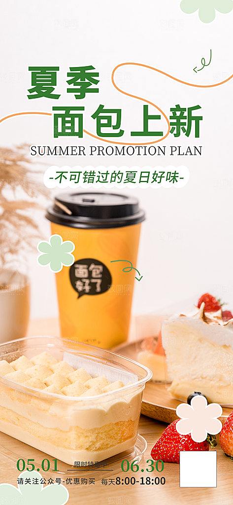 美味面包促销上新活动海报