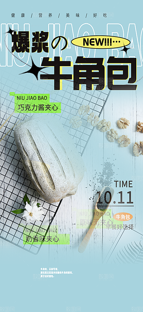 美味面包促销上新活动海报