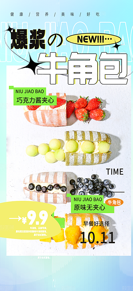 美味面包促销上新活动海报