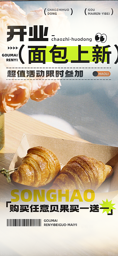 美味面包促销上新活动海报