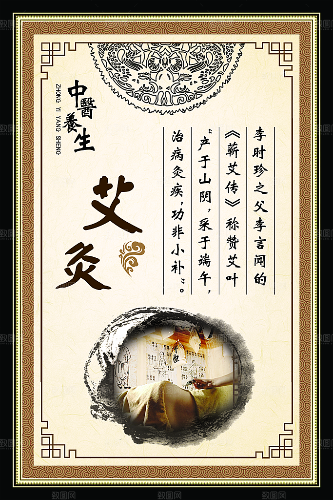 中医文化中药针灸理疗宣传海报
