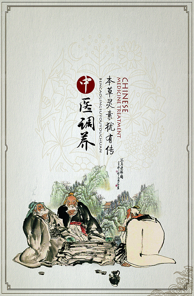 中医文化中药针灸理疗宣传海报