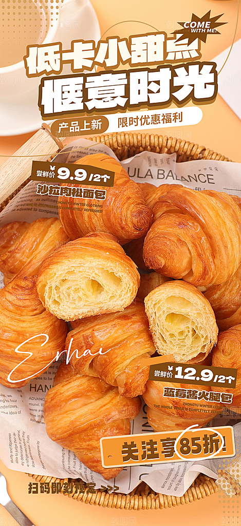 美味面包促销上新活动海报