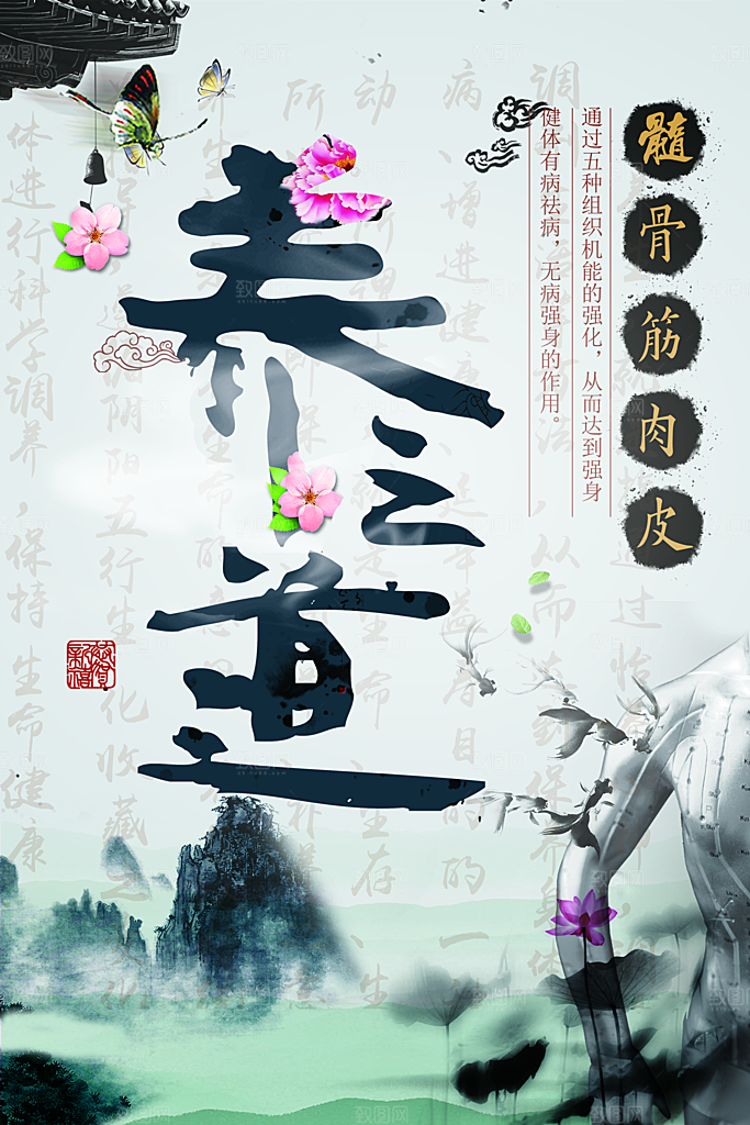 中医文化中药针灸理疗宣传海报