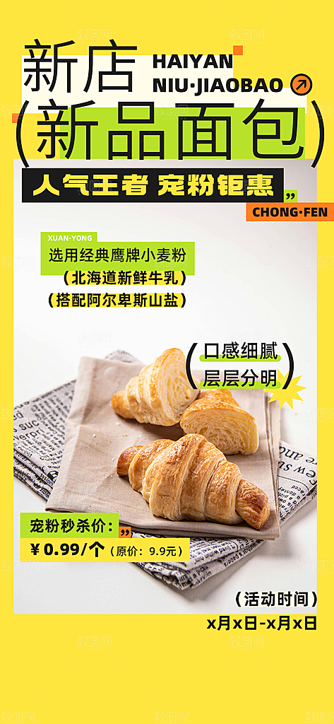 美味早餐面包促销活动海报