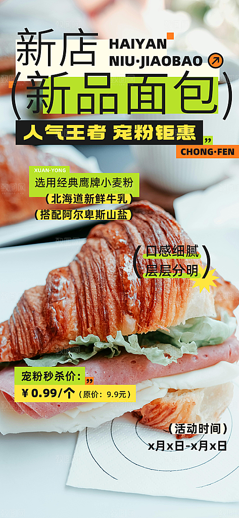 美味早餐面包促销活动海报