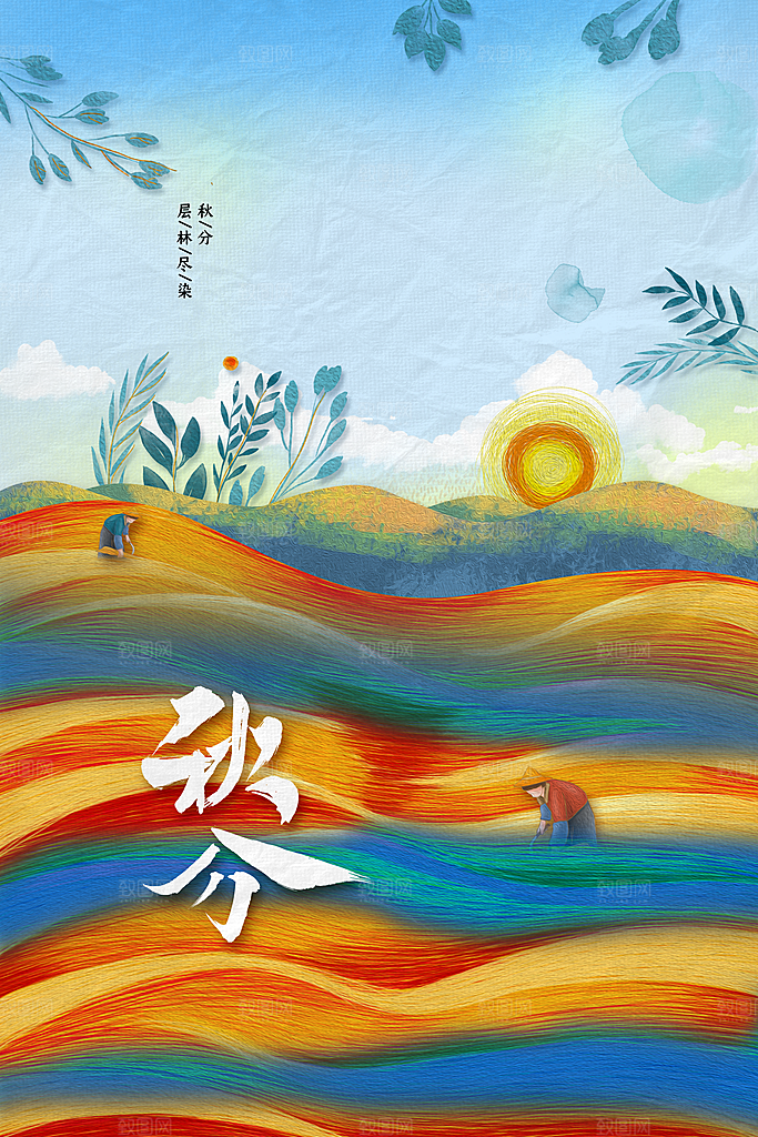 秋分节气传统海报