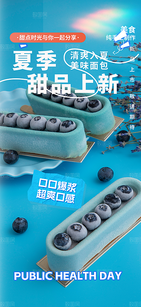 美味早餐面包促销活动海报