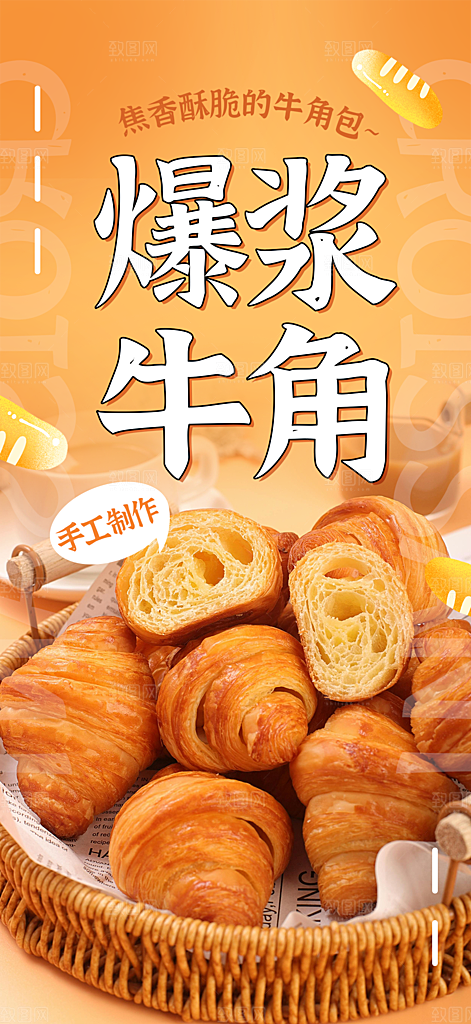 美味早餐面包促销活动海报