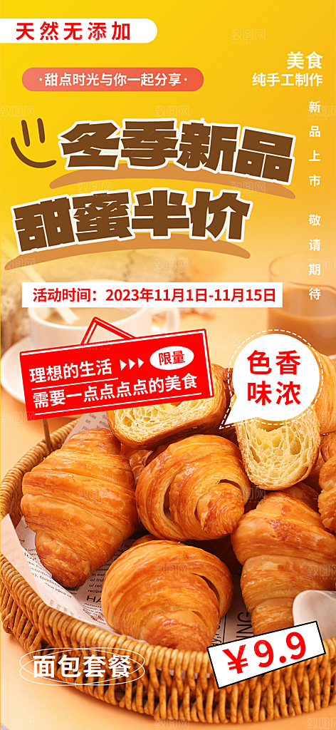 美味早餐面包促销活动海报