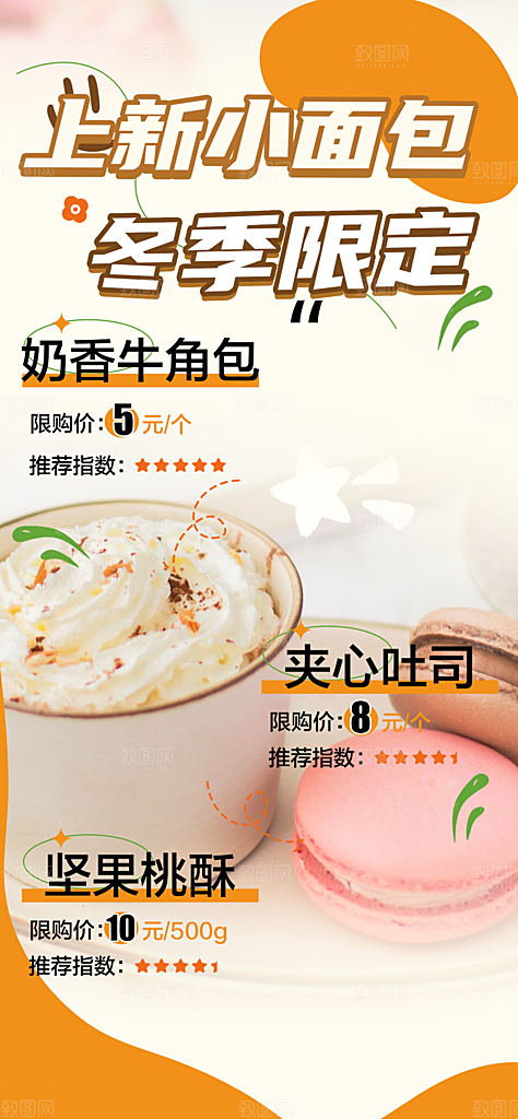 美味早餐面包促销活动海报