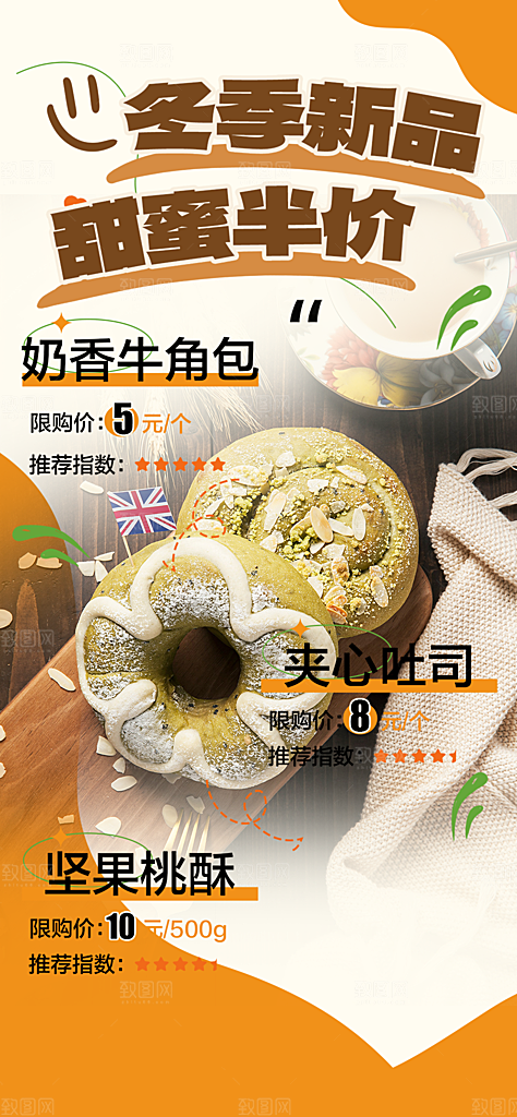 美味早餐面包促销活动海报