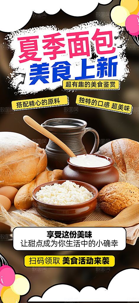 美味早餐面包促销活动海报
